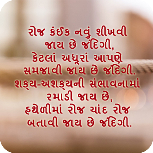 1000  Gujarati Shayari Images icon