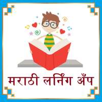 बाराखडी मराठी अँप (Barakhadi Marathi learning app) on 9Apps