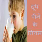 Doodh Pine Ke 65 Niyam Or Rules In Hindi on 9Apps