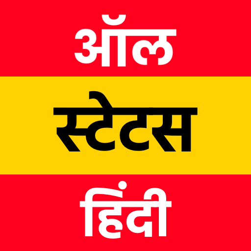 All Status Hindi - ऑल स्टेटस हिंदी icon
