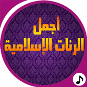 Islamic Ringtones icon