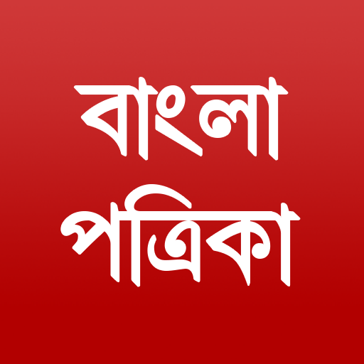 Bengali News Papers icon