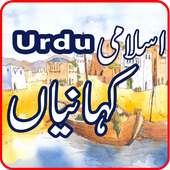 Islamic Kahaniyan in Urdu 2017 on 9Apps