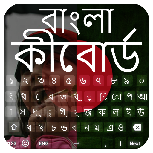 Bangla Keyboard icon