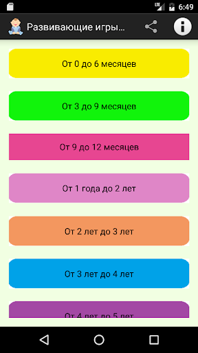 Развивающие игры скриншот 1