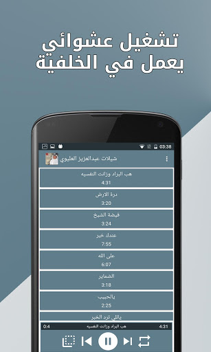 شيلات عبدالعزيز العليوي screenshot 3