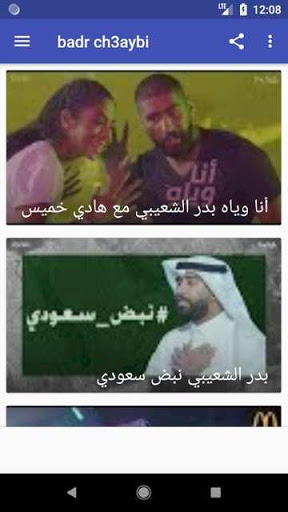 اغاني بدر الشعيبي بدون نت screenshot 2