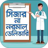 সিজার না নারমাল ডেলিবাড়ী~Caesar Na Narmal Delibar on 9Apps