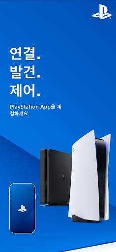 PlayStation App screenshot 1