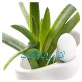 لكل داء دواء 2018 on 9Apps