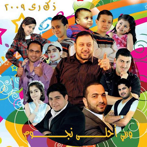 جميع اغاني طيور الجنة - بدون نت icon