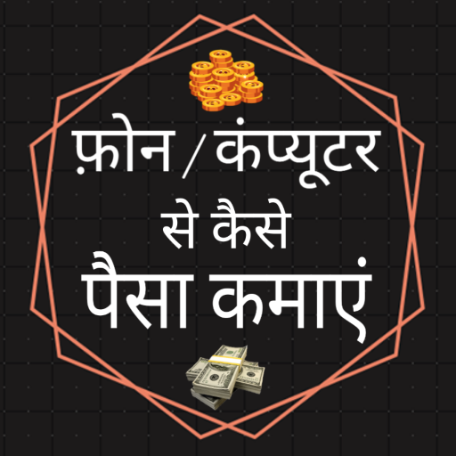 Ghar bethe paise kamaye tips - Earn Money icon