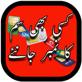 Sim Card Number Check Of All Pakistani Network icon