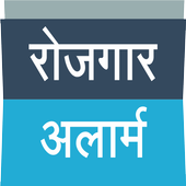 Rojgar Alarm icon