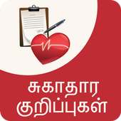 Tamil Health Tips on 9Apps