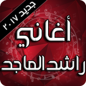 راشد الماجد 2017 أيقونة