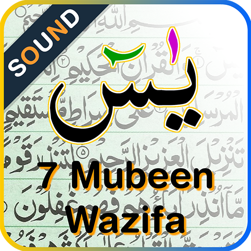 Surah Yaseen 7 mubeen wazifa with Sound icon