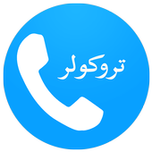 تروكولر السعودي أيقونة