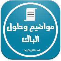 بكالوريا شعبة الرياضيات on 9Apps