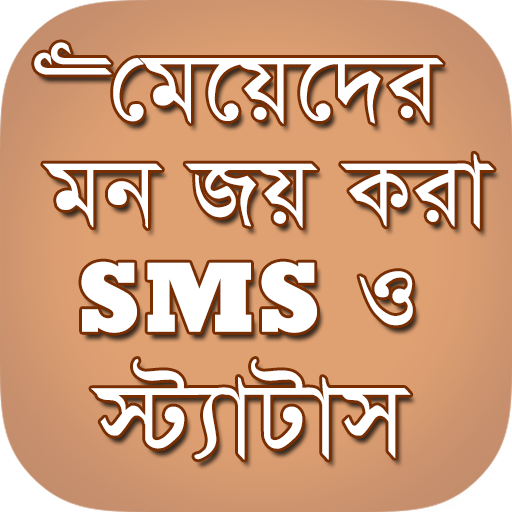 ভালবাসার স্ট্যাটাস иконка