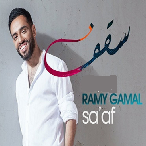 اغنية سقف بدون نت icon