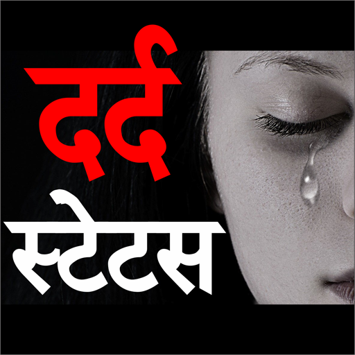 Dard Status - दर्द भरे स्टेटस icon