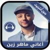 جديد أغاني ماهر زين بدون نت - Maher zain 2019 icon