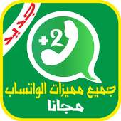 واتس اب جديد كامل Joke on 9Apps