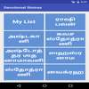 Devotional Mantras in Tamil on 9Apps