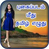 Photo Par Tamil Likhe on 9Apps