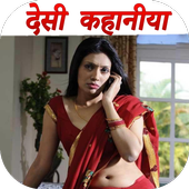Hindi Desi Sexy Kahaniya icon