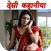 Hindi Desi Sexy Kahaniya