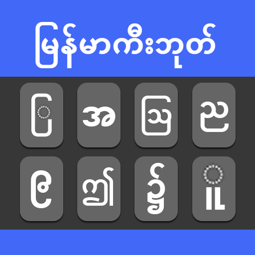 Myanmar Keyboard 2020: Easy Typing Keyboard icon