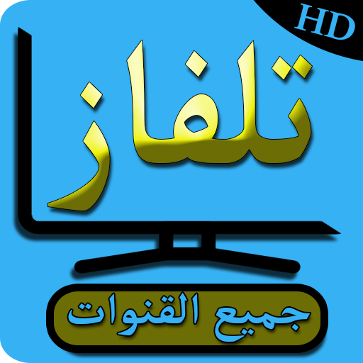 Nilesat TV channels _ تلفاز جميع قنوات نايل سات icon