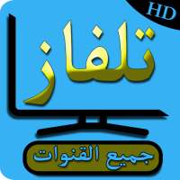 Nilesat TV channels _ تلفاز جميع قنوات نايل سات