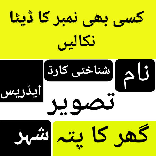 Pak E Service - Sim Owner Details - Pak Sim Data icon