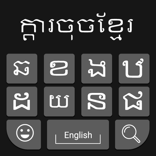 ikon Khmer Keyboard 2020: Khmer Typing Keyboard
