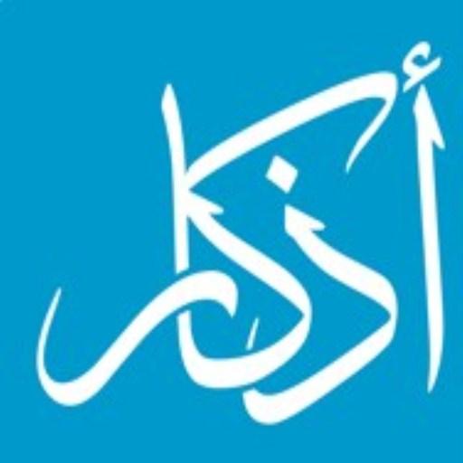 ikon أذكار المسلم