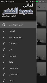 اغاني حمود الخضر بدون نت screenshot 1