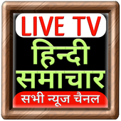 Hindi News Live TV - Live News TV Channel In Hindi icon