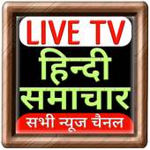 Hindi News Live TV - Live News TV Channel In Hindi