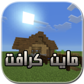 ماين كرافت 2018 أيقونة