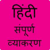 Hindi Vyakaran | हिंदी व्याकरण on 9Apps