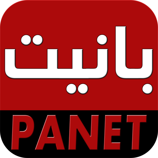 panet بانيت icon