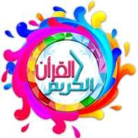 AlQuran (Belajar Qiro'at) on 9Apps