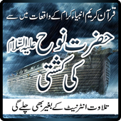 Hazrat Noah (A.S) ki Kashti icon