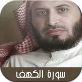 سورة الكهف صوت سعد الغامدي on 9Apps