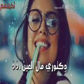 ikon دكتوري مال العين