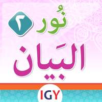 نور البيان 2 on 9Apps