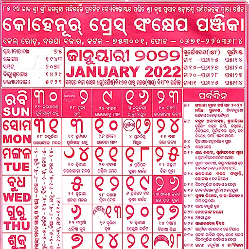 Kohinoor Odia Calendar 2022 icon
